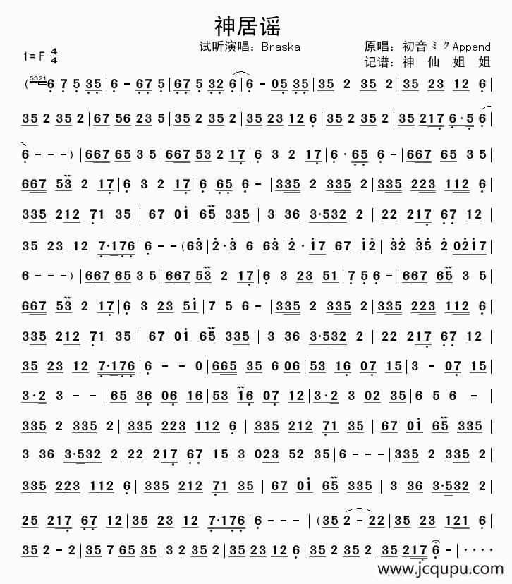 神居谣简谱