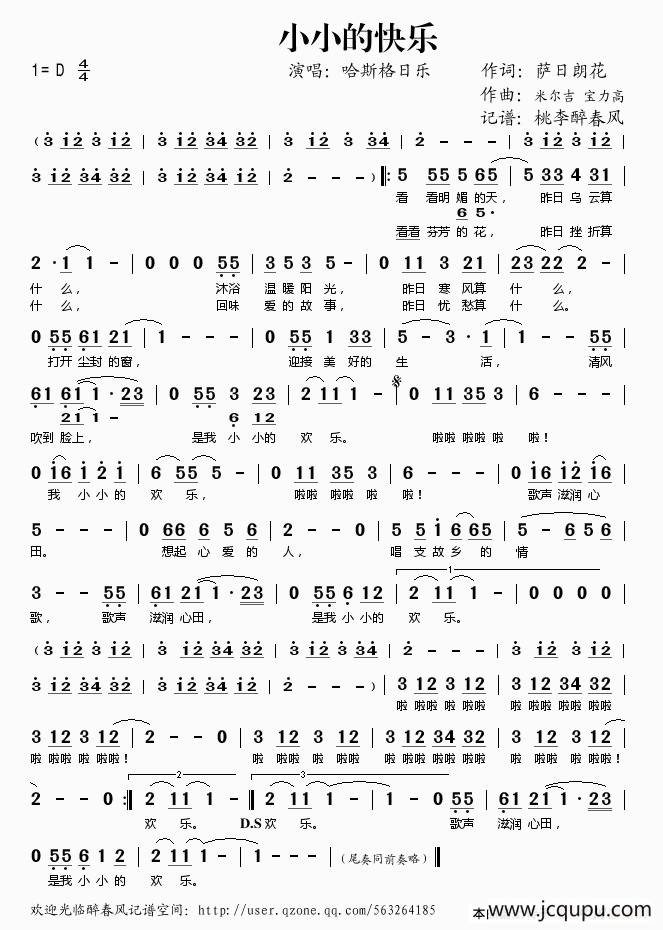 小小的快乐简谱