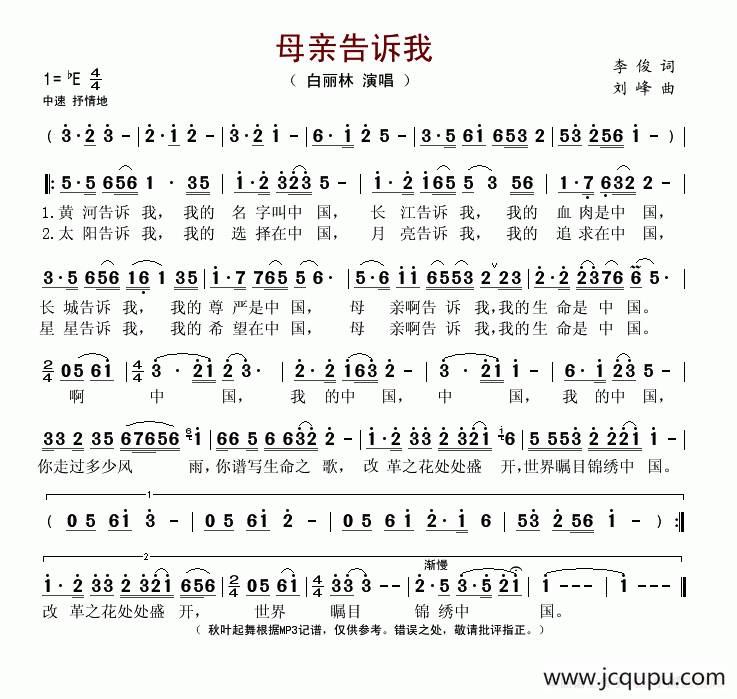 母亲告诉我简谱