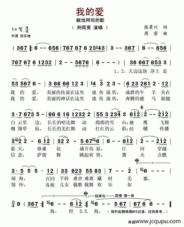 我的爱（献给阿坝的歌）简谱