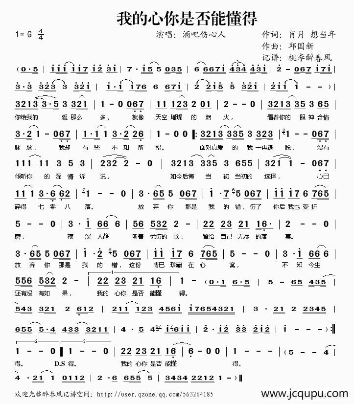 我的心你是否能懂得简谱