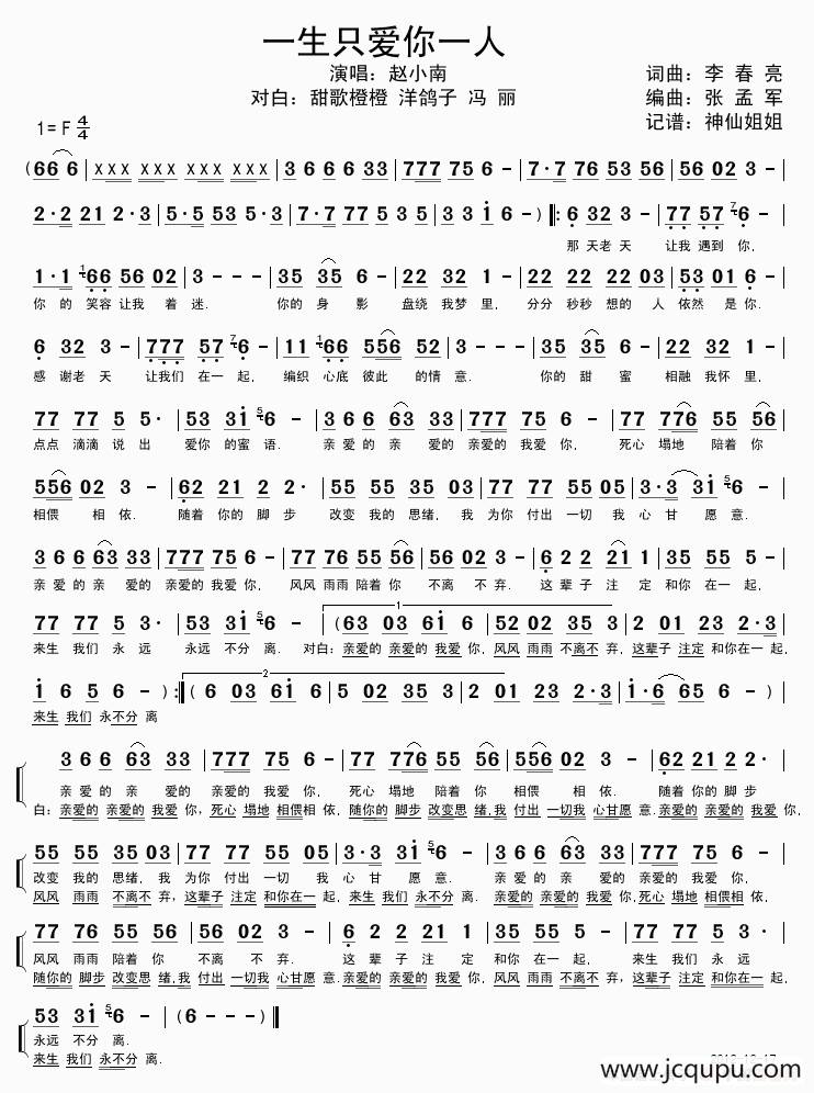一生只爱你一人简谱