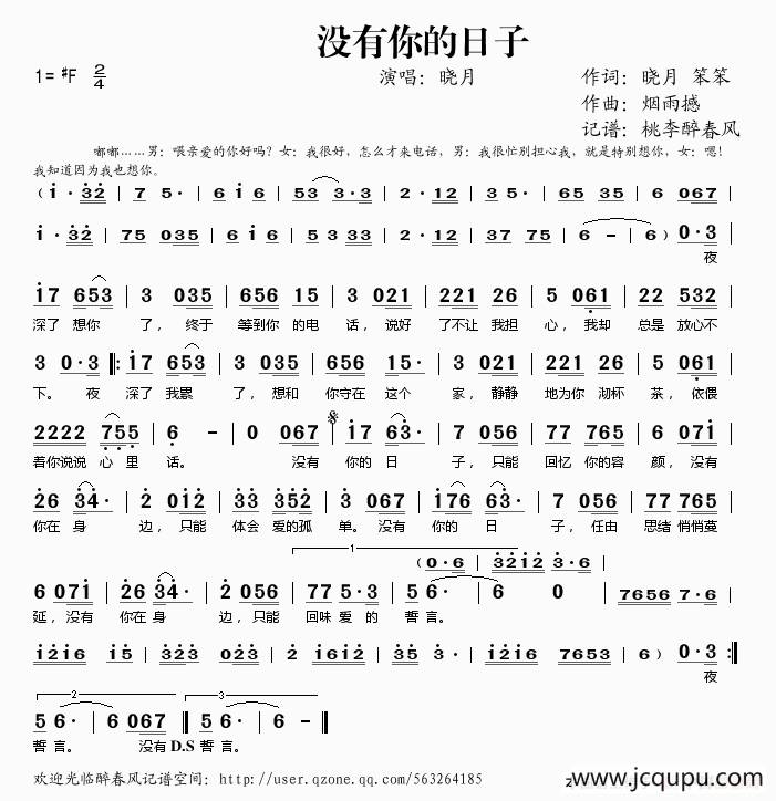 没有你的日子简谱