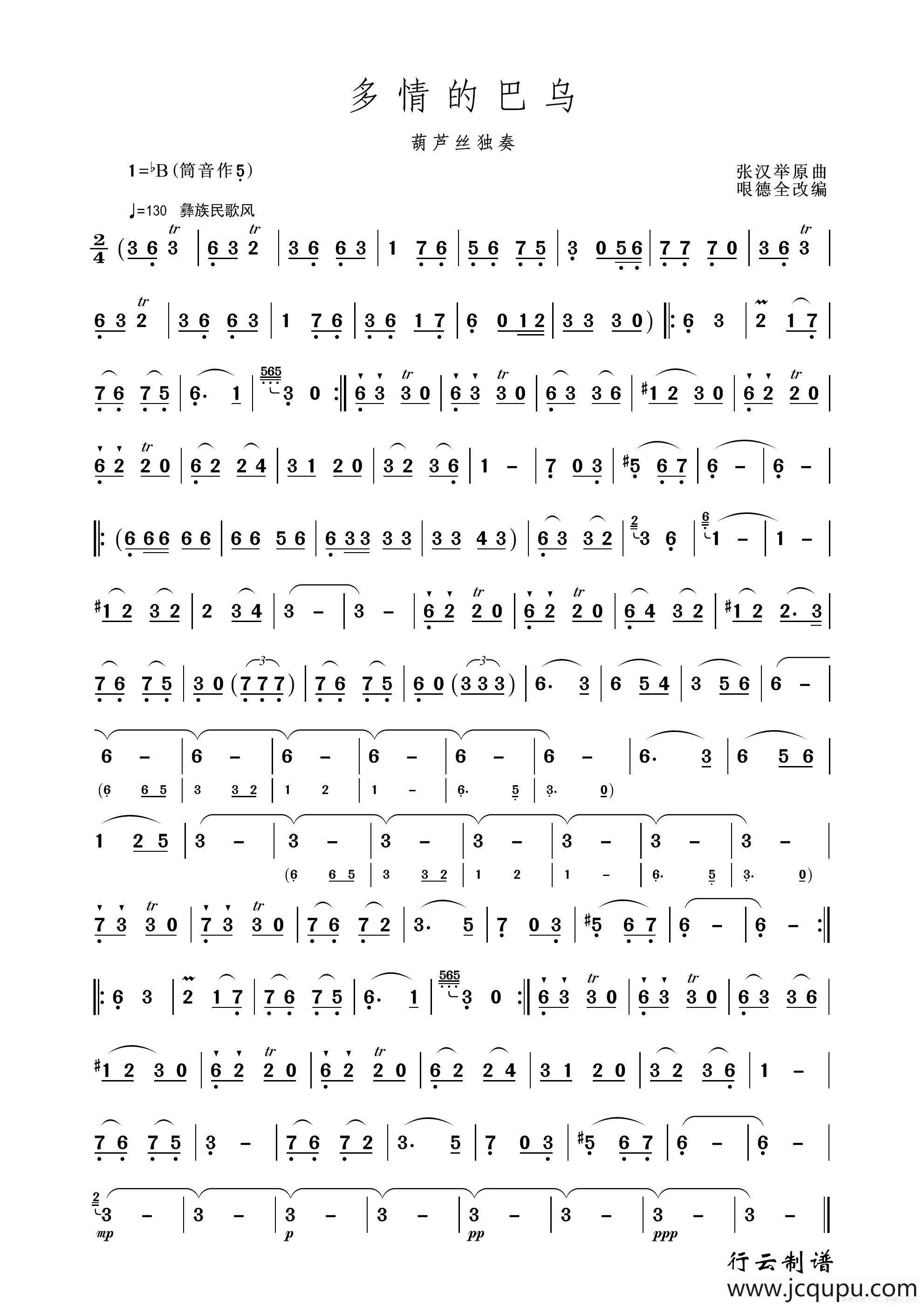 多情的巴乌（葫芦丝独奏）简谱