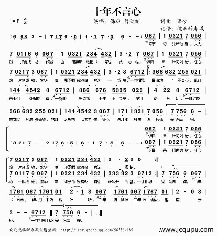 十年不言心简谱