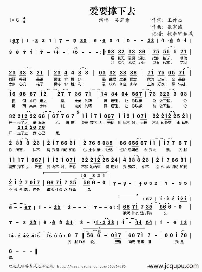 爱要撑下去简谱