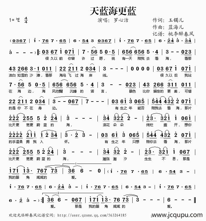 天蓝海更蓝简谱