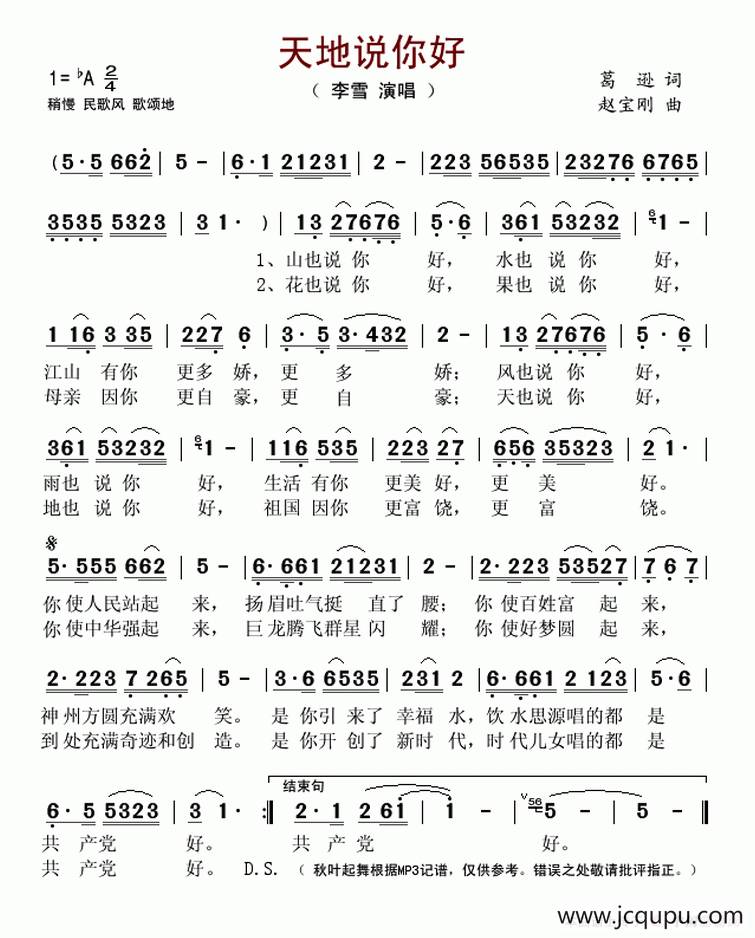 天地说你好简谱