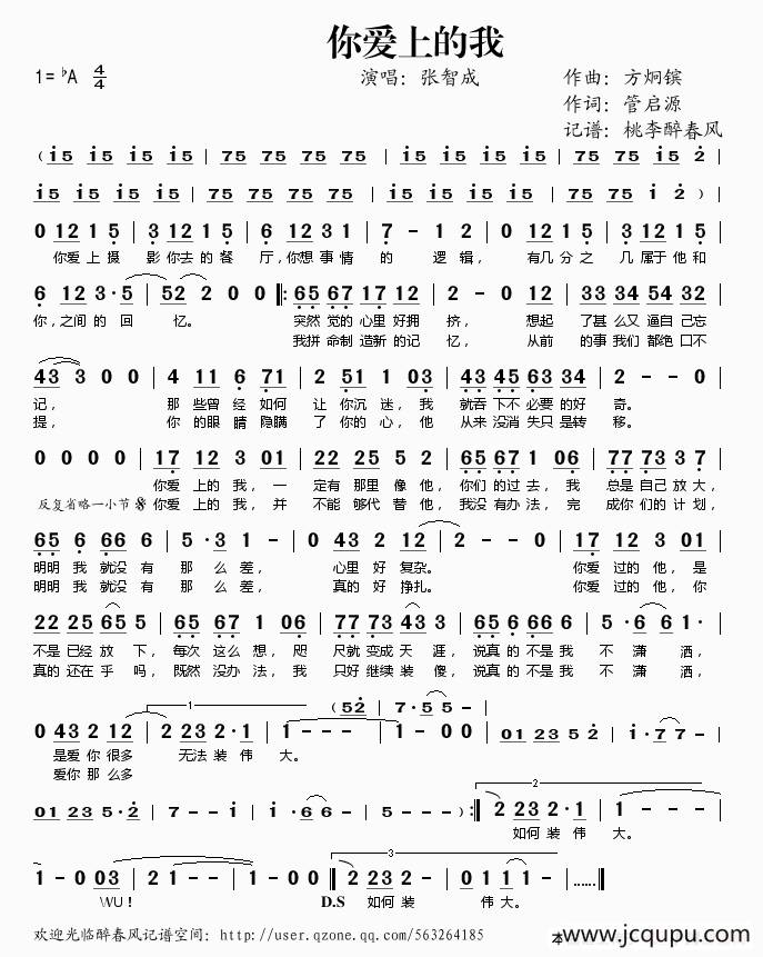 你爱上的我简谱