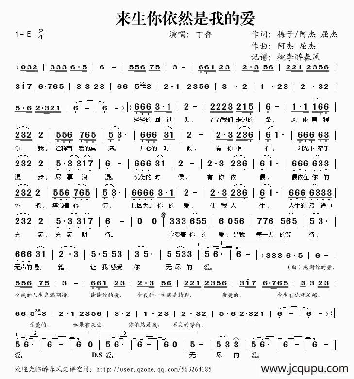来生你依然是我的爱简谱