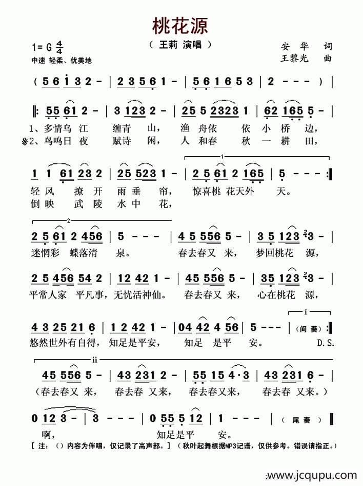 桃花源（安华词 王黎光曲）简谱
