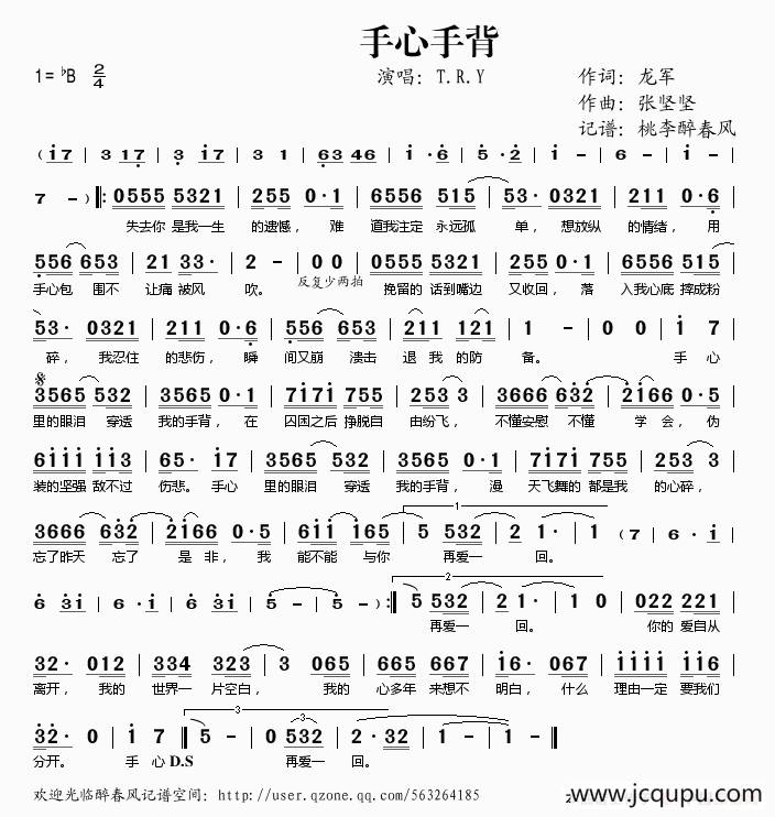 手心手背（龙军词 张坚坚曲）简谱