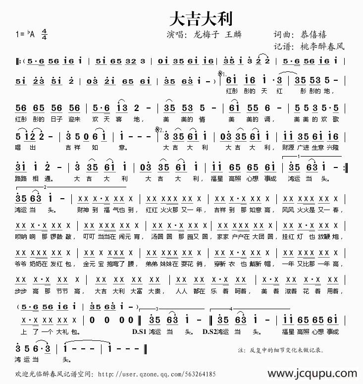 大吉大利简谱