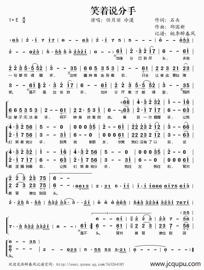 笑着说分手简谱