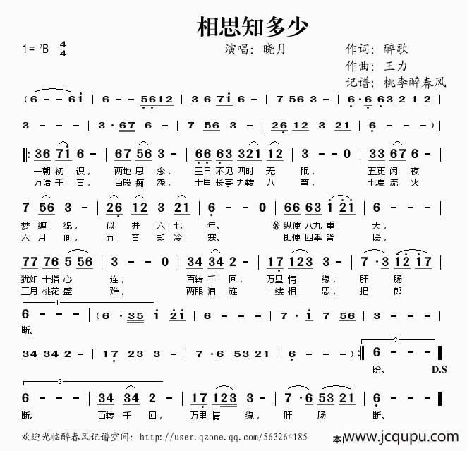 相思知多少简谱