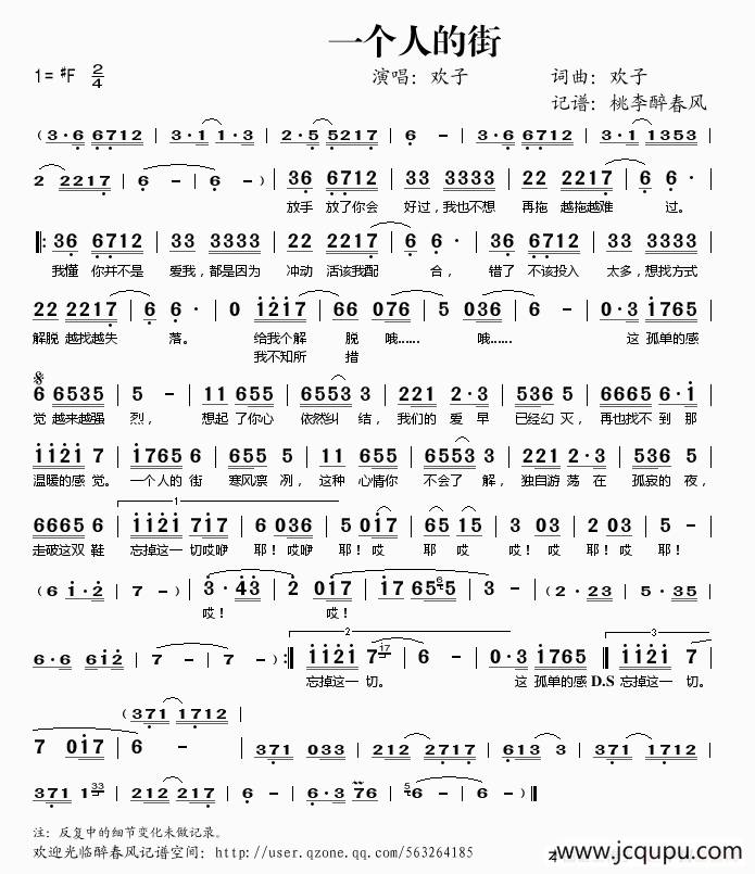 一个人的街简谱