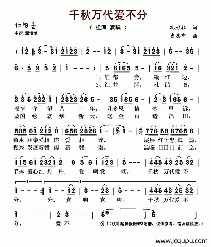 千秋万代爱不分简谱