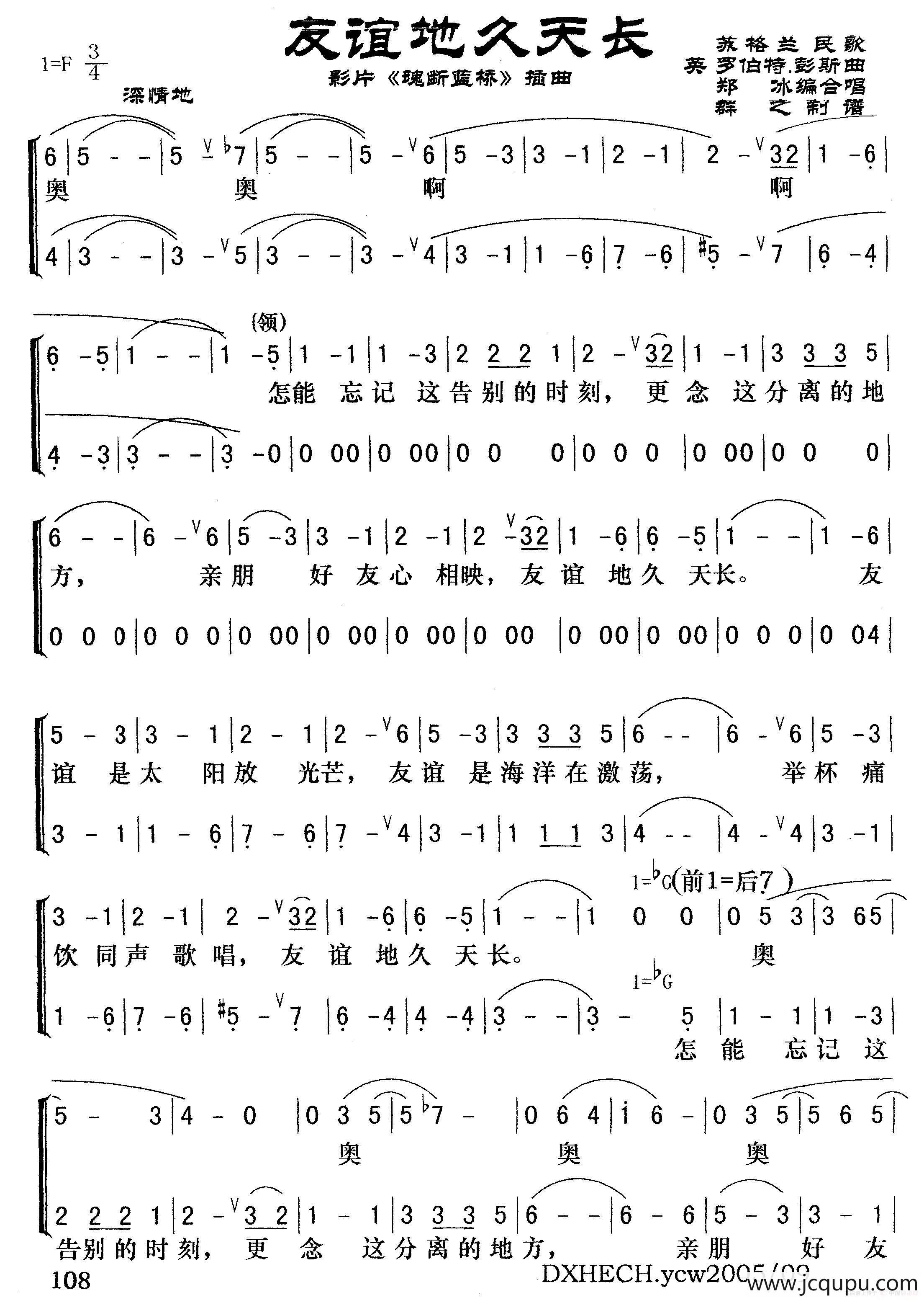 友谊地久天长（电影《魂断蓝桥》插曲）简谱