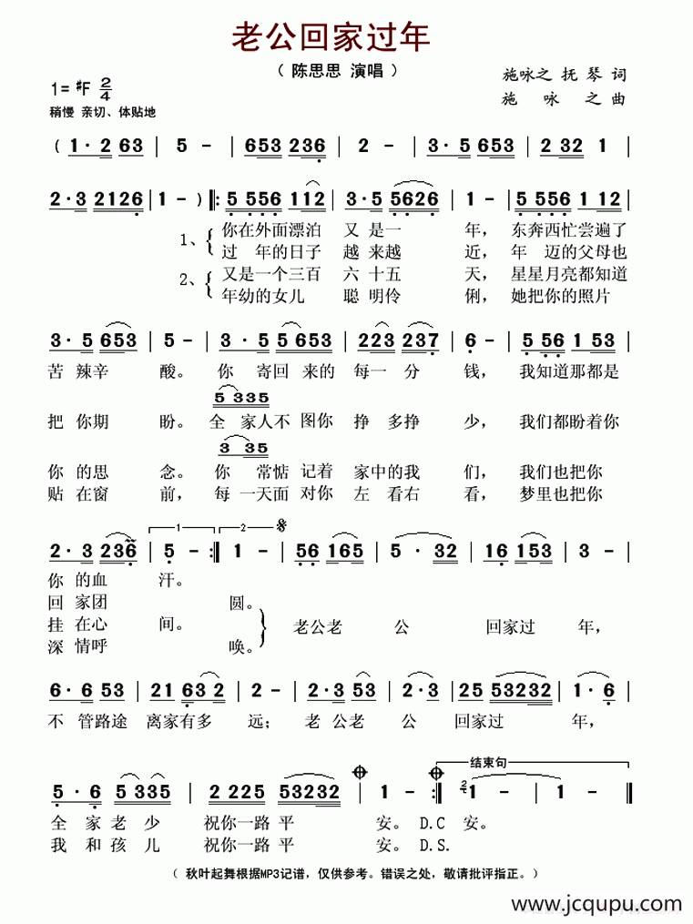 老公回家过年简谱