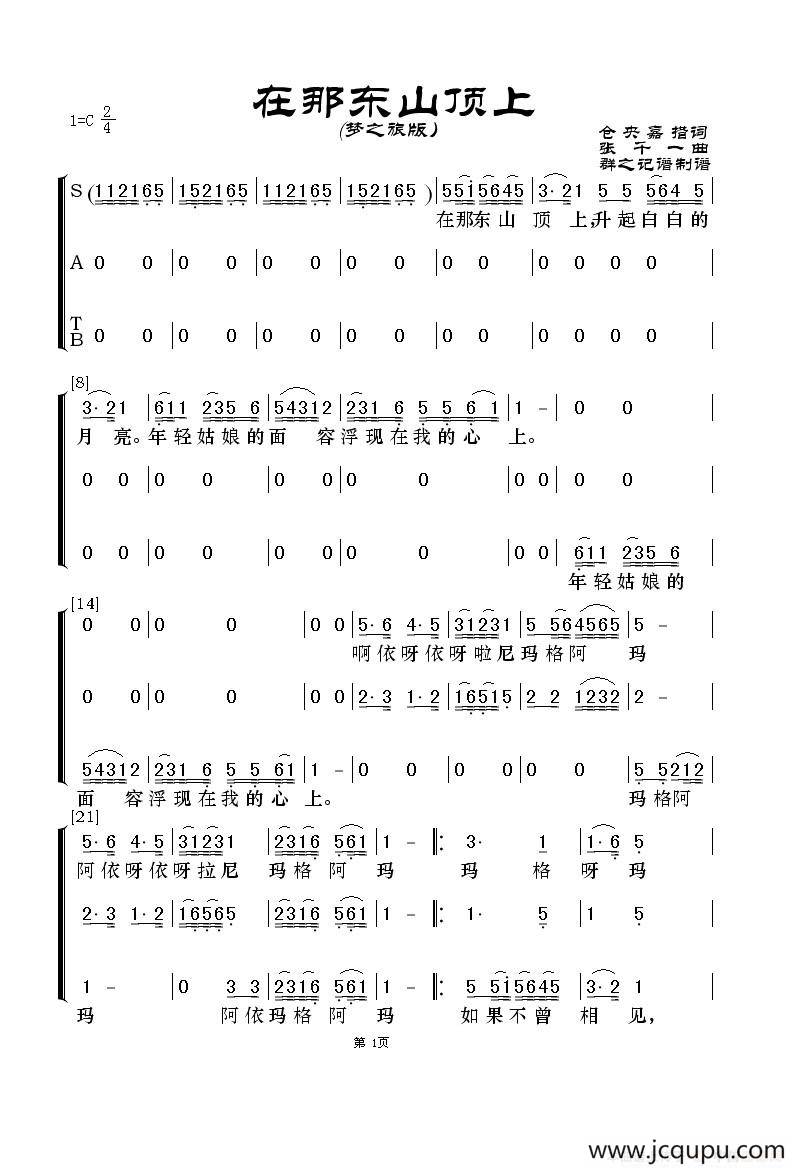 在那东山顶上（梦之旅版）简谱