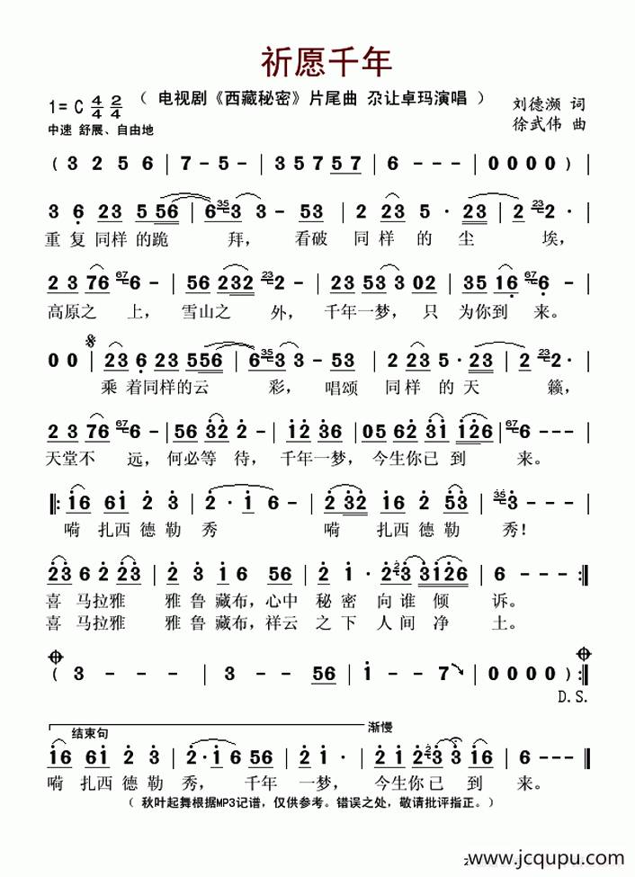 祈愿千年（电视剧《西藏秘密》片尾曲）简谱