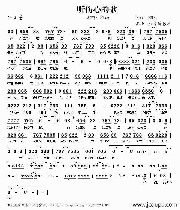 听伤心的歌简谱