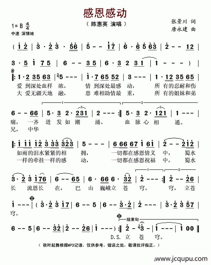 感恩感动简谱