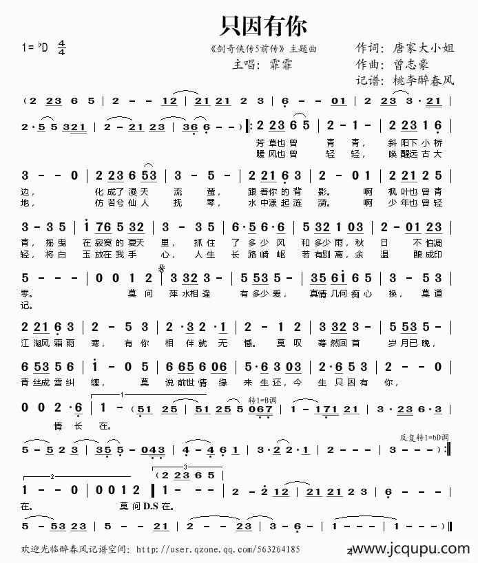 只因有你（《仙剑奇侠传5前传》主题曲）简谱