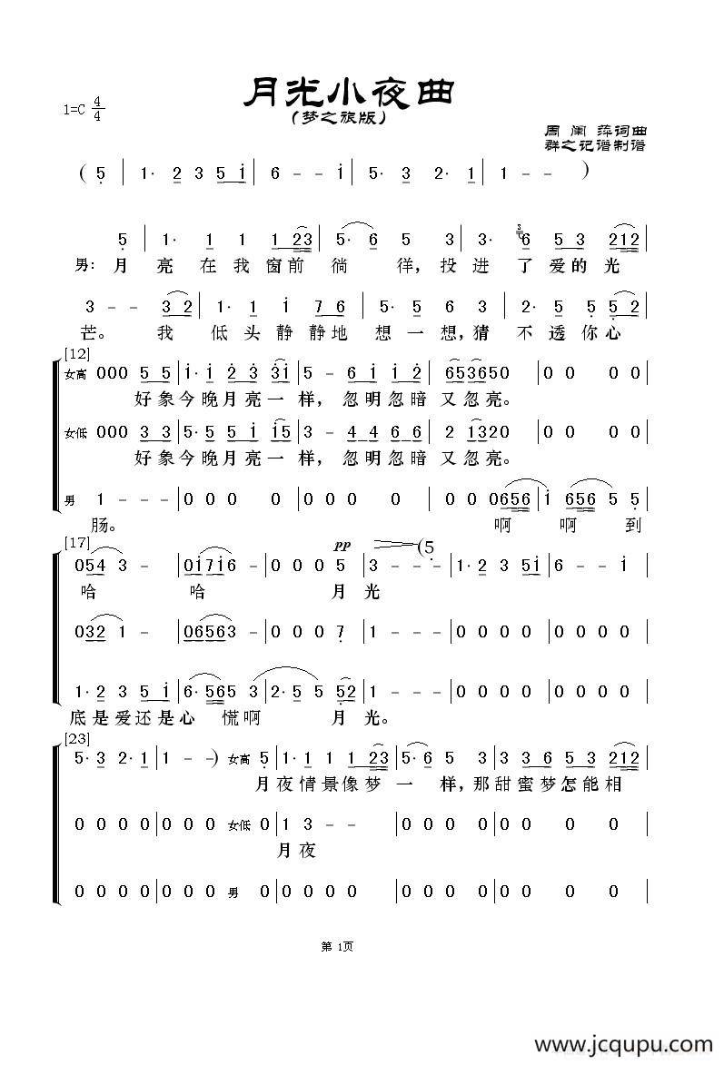 月光小夜曲（梦之旅版）简谱