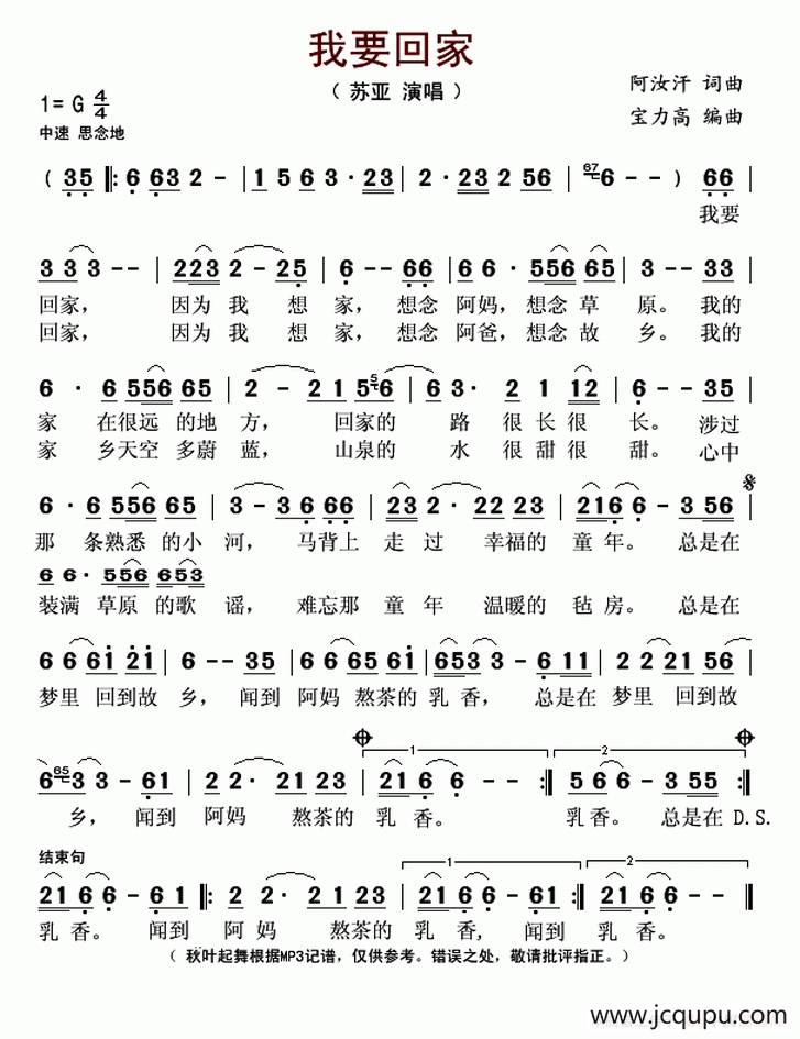 我要回家（阿汝汗词曲、2012版）简谱