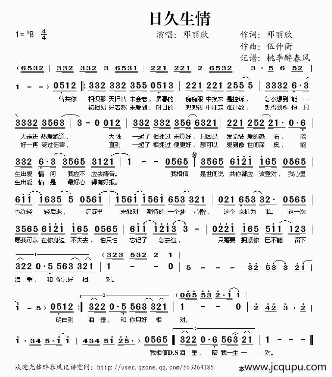 日久生情简谱