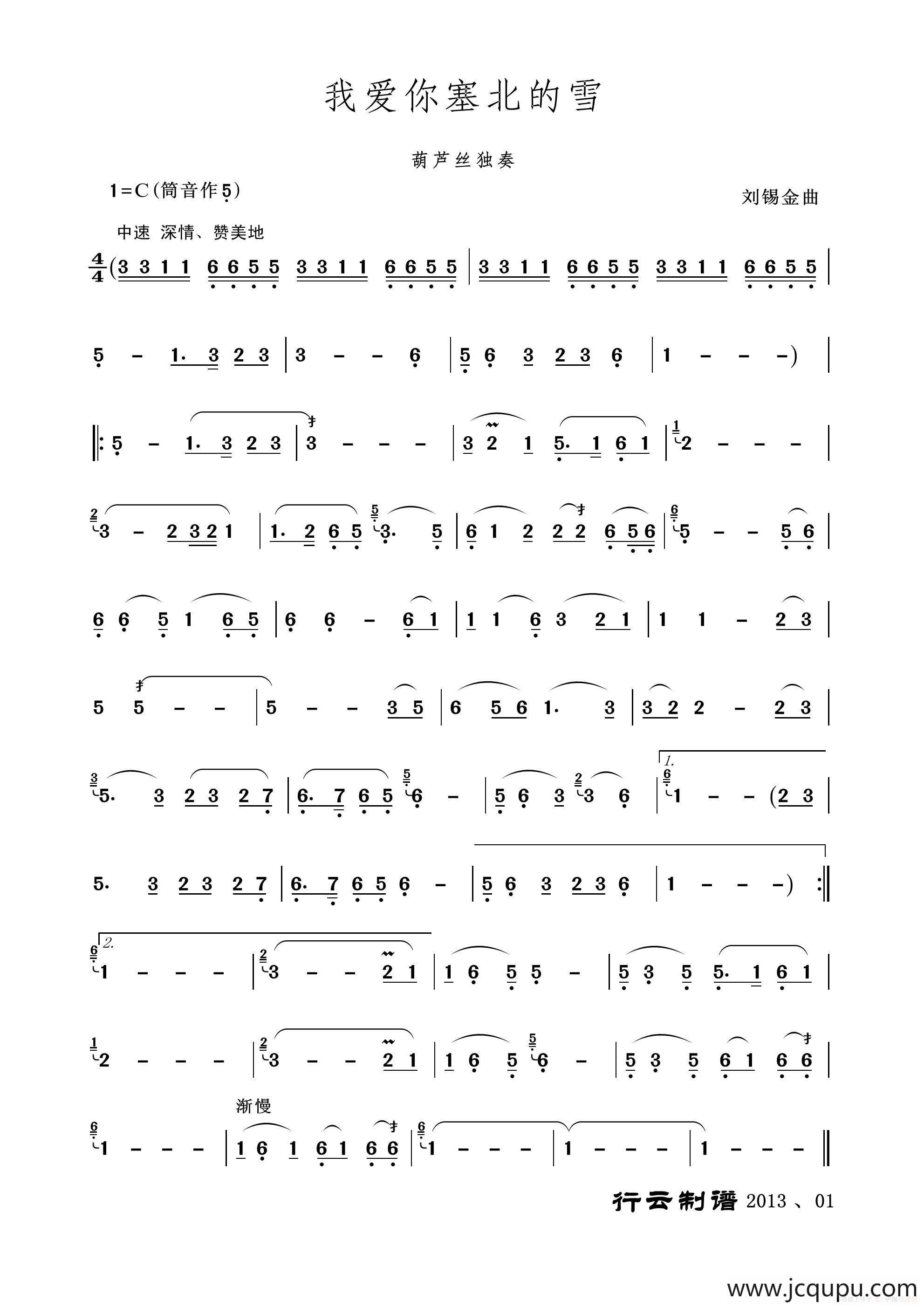 我爱你塞北的雪（葫芦丝独奏）简谱