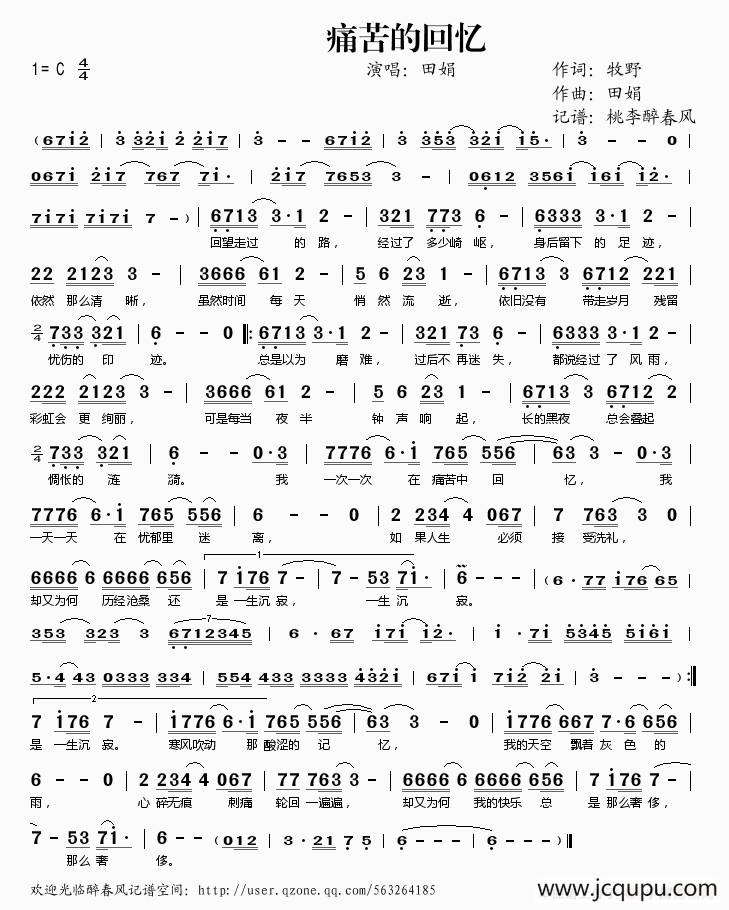 痛苦的回忆简谱
