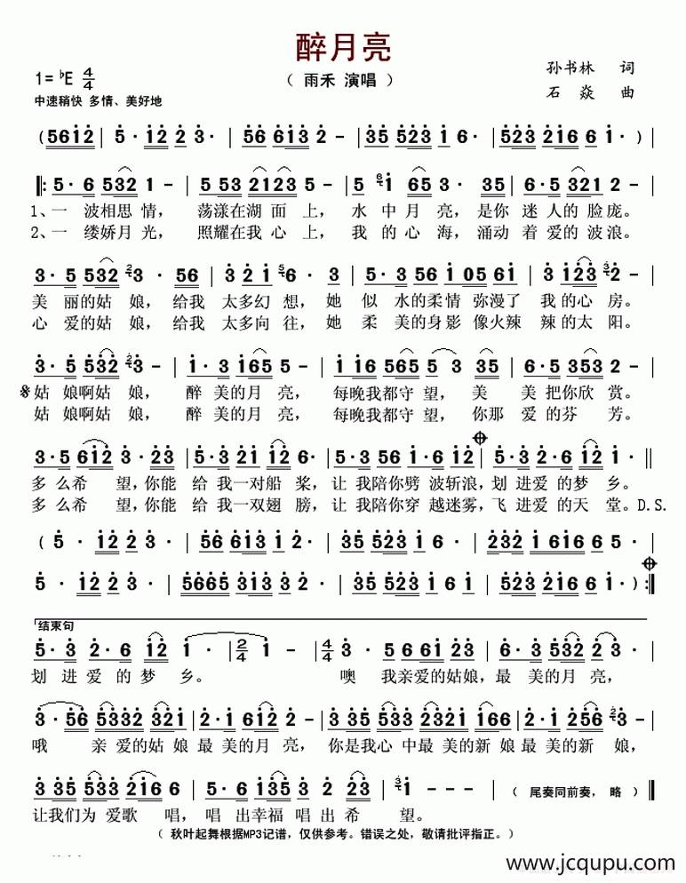 醉月亮简谱