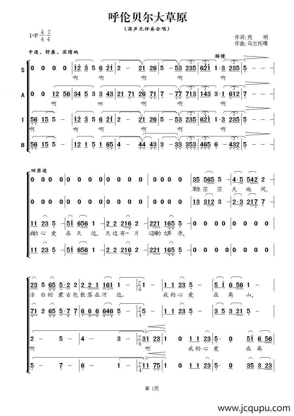 呼伦贝尔大草原（混声合唱）简谱