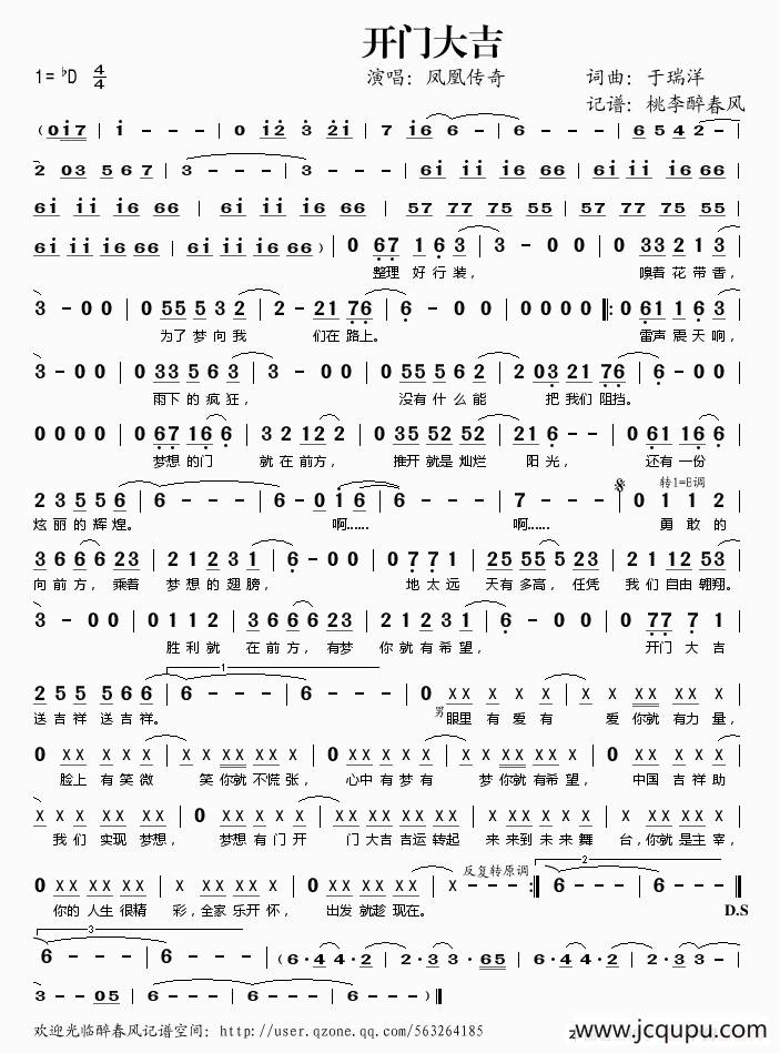 开门大吉（于瑞洋词洋曲）简谱