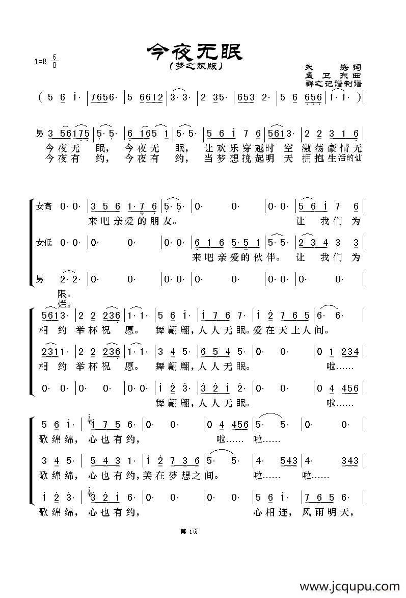今夜无眠（梦之旅版）简谱
