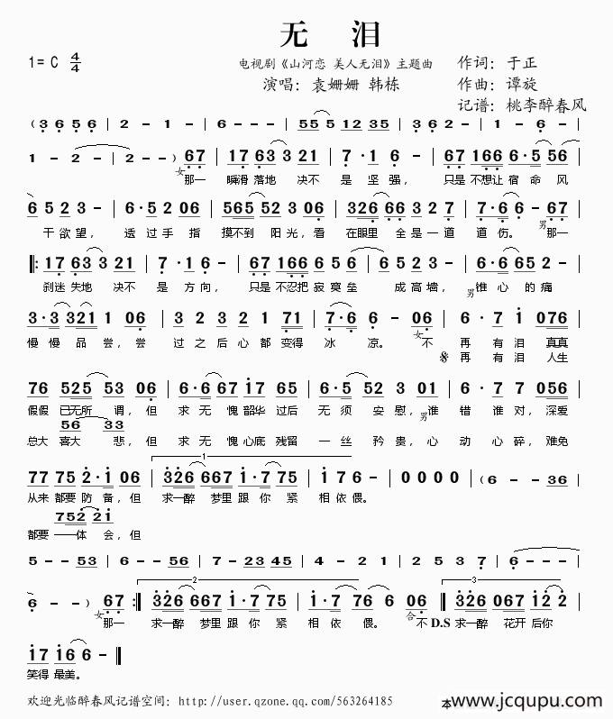 无泪（电视剧《山河恋 美人无泪》主题曲）简谱