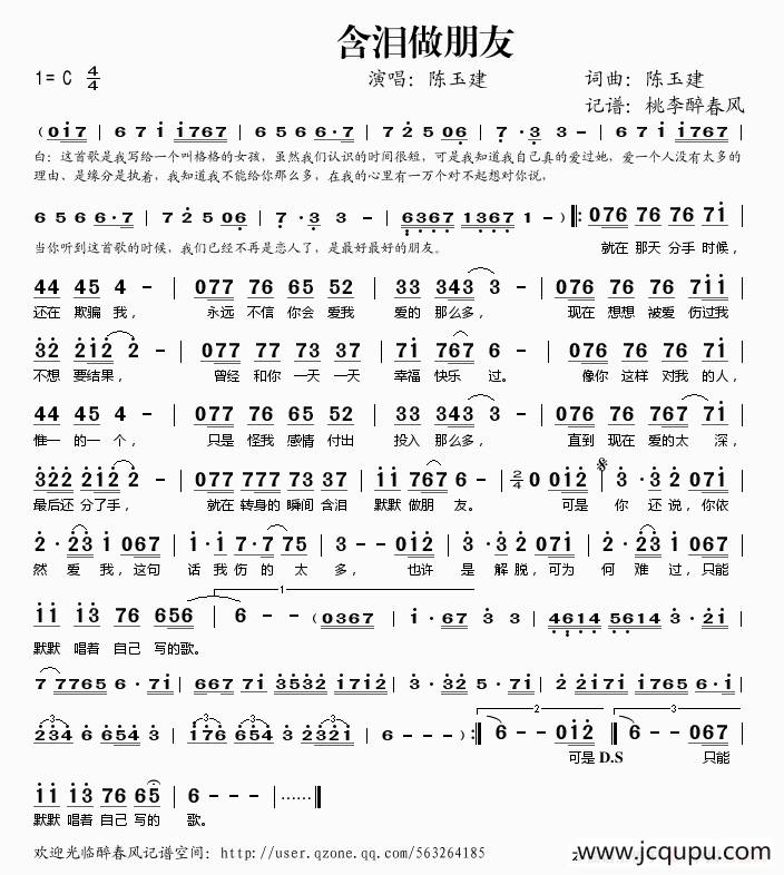 含泪做朋友简谱