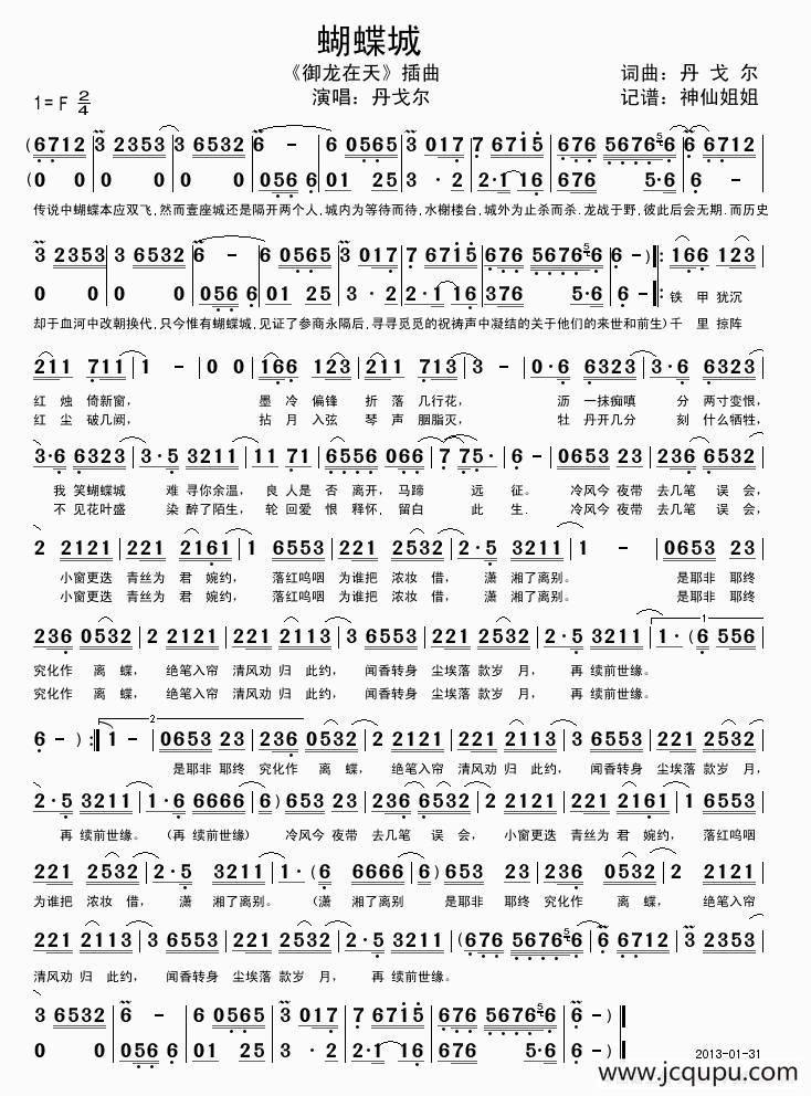 蝴蝶城（《御龙在天》插曲）简谱