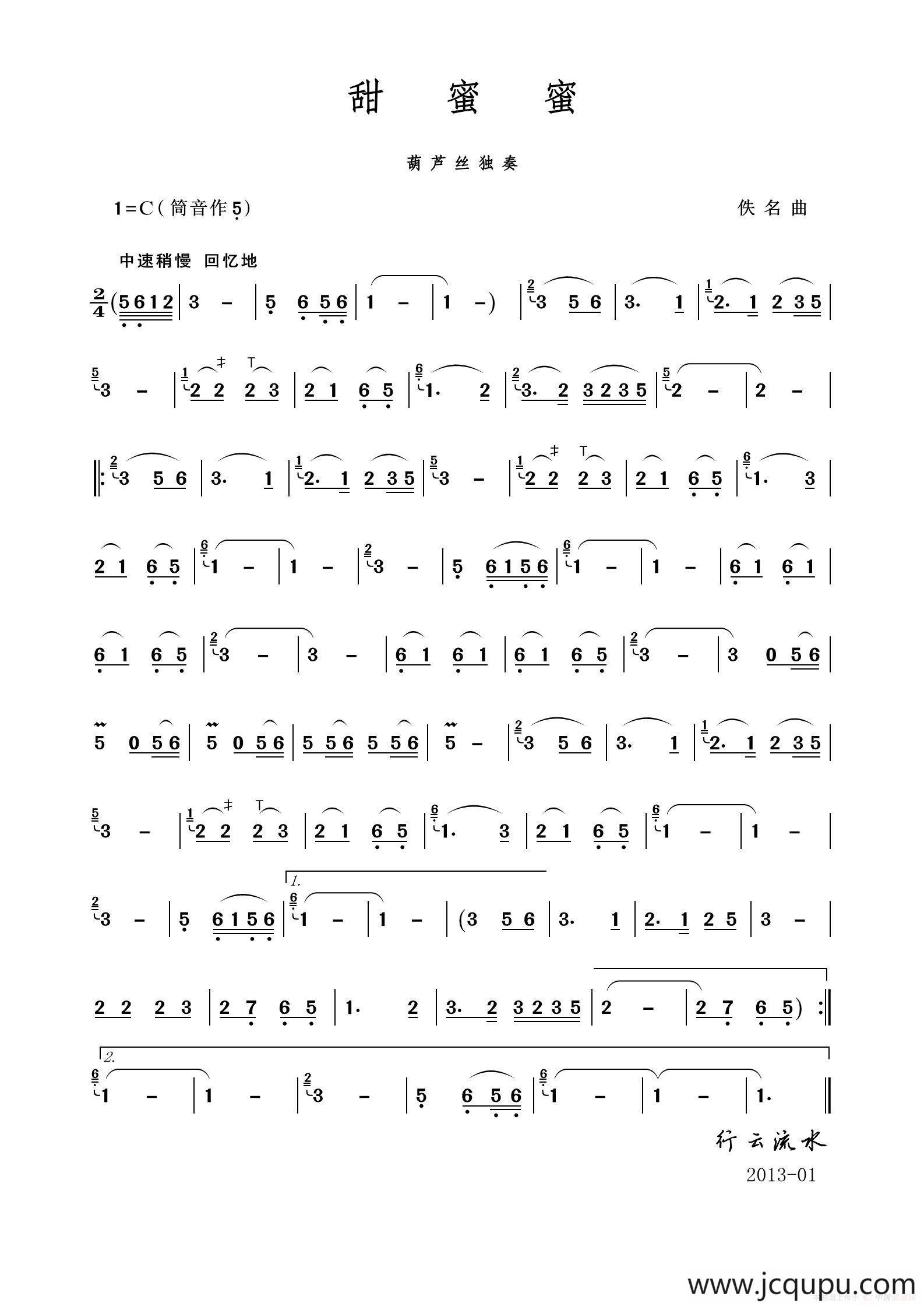 甜蜜蜜（葫芦丝独奏）简谱