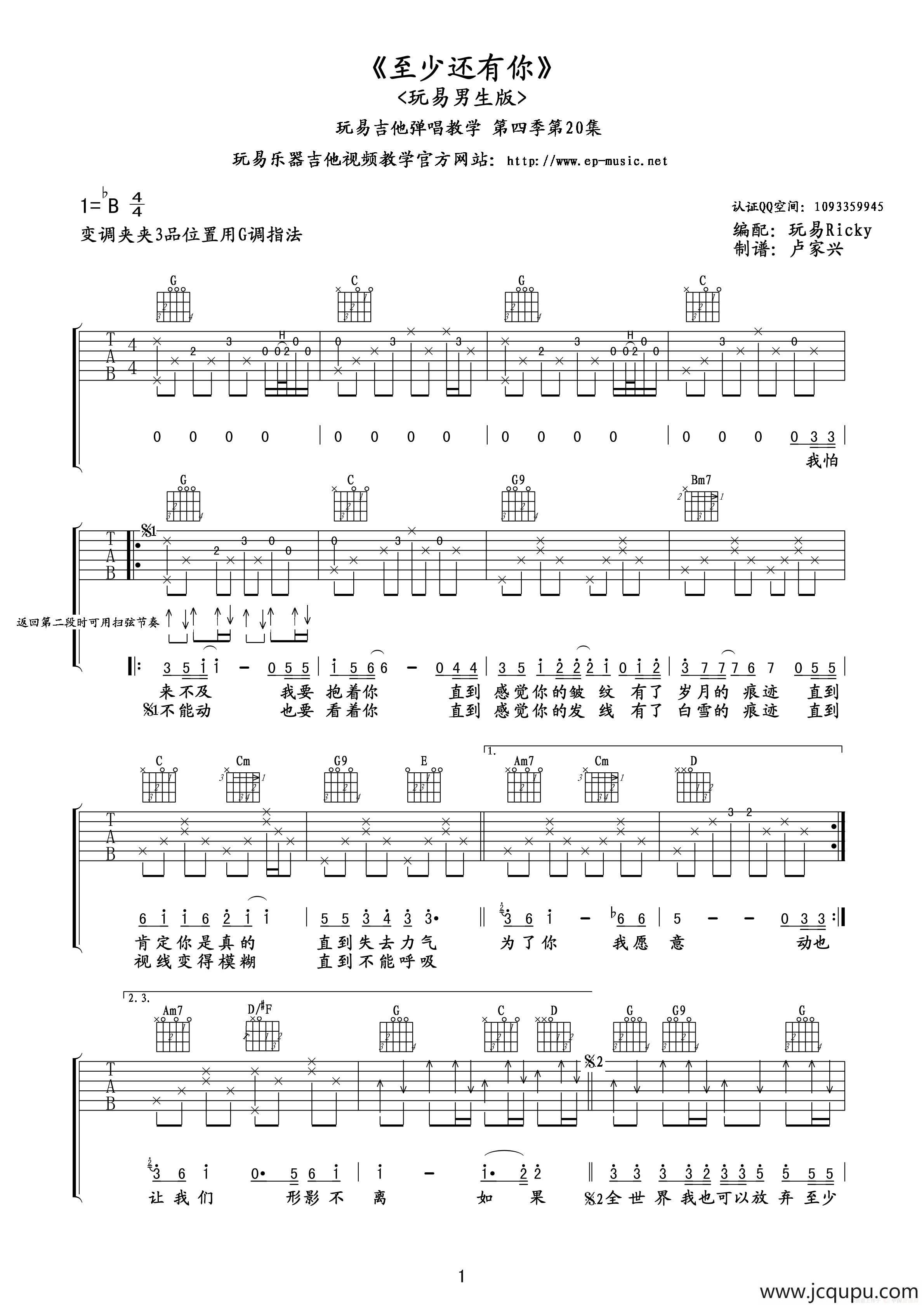 至少还有你（吉他谱）简谱