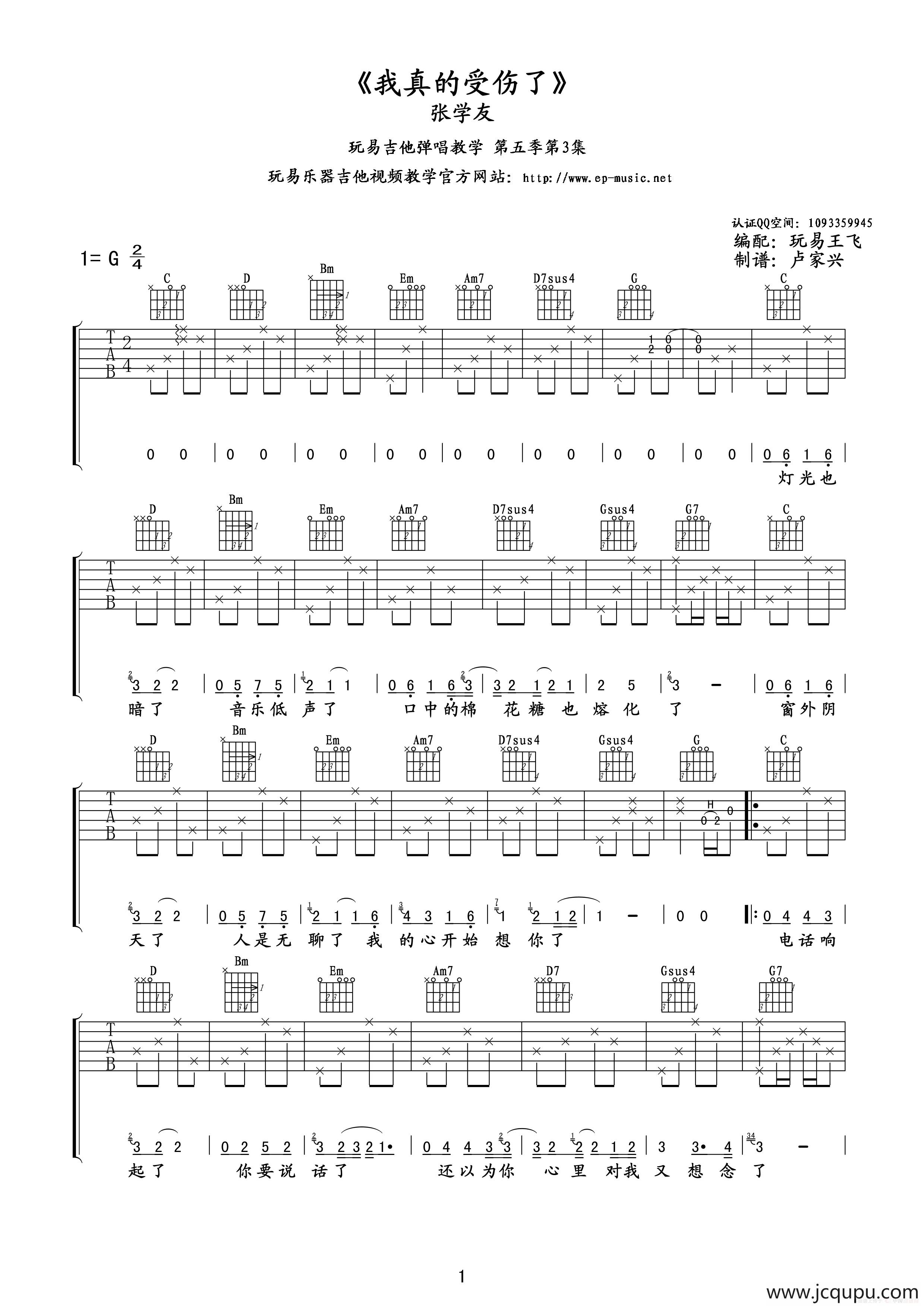 我真的受伤了（卢家兴编配版）简谱