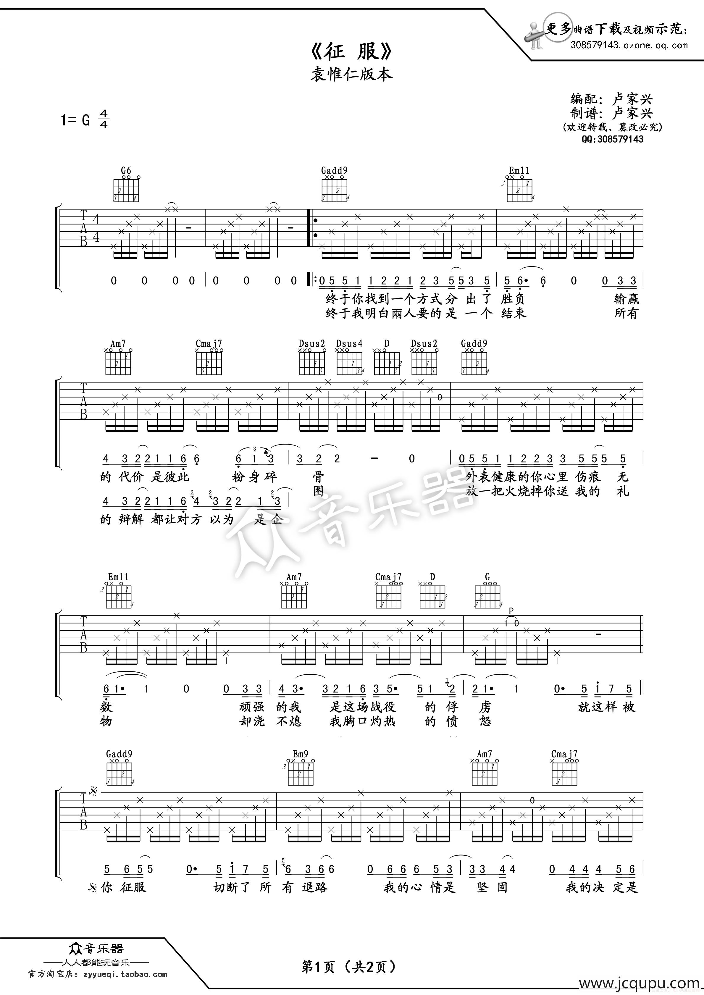 征服吉他谱六线谱（袁惟仁）简谱