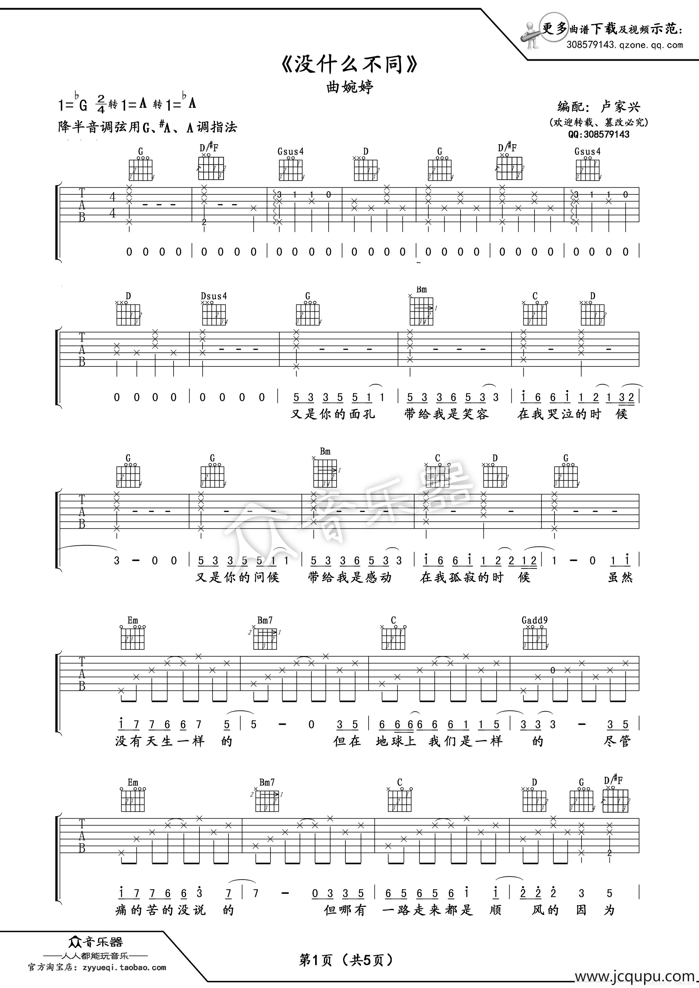 没什么不同吉他谱六线谱（曲婉婷）简谱