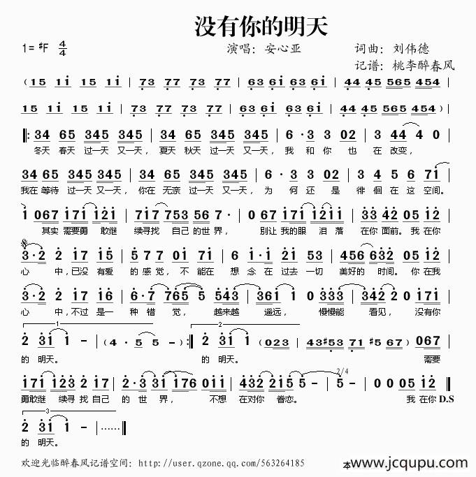 没有你的明天简谱
