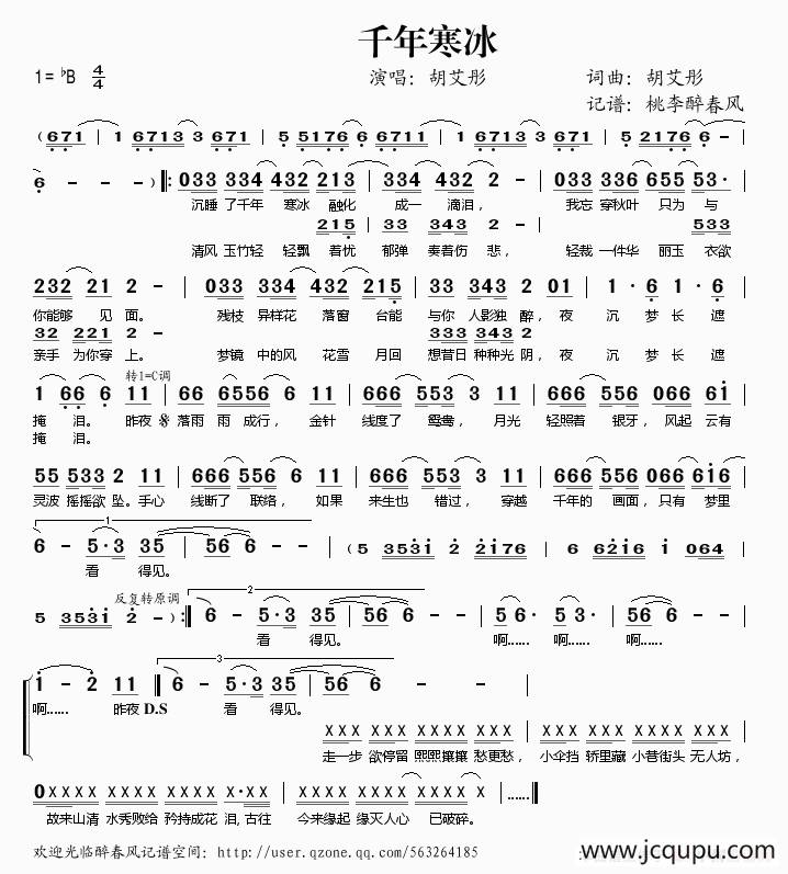 千年寒冰简谱