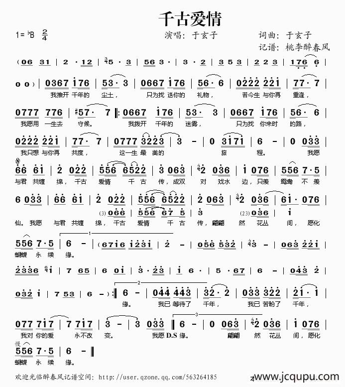 千古爱情简谱