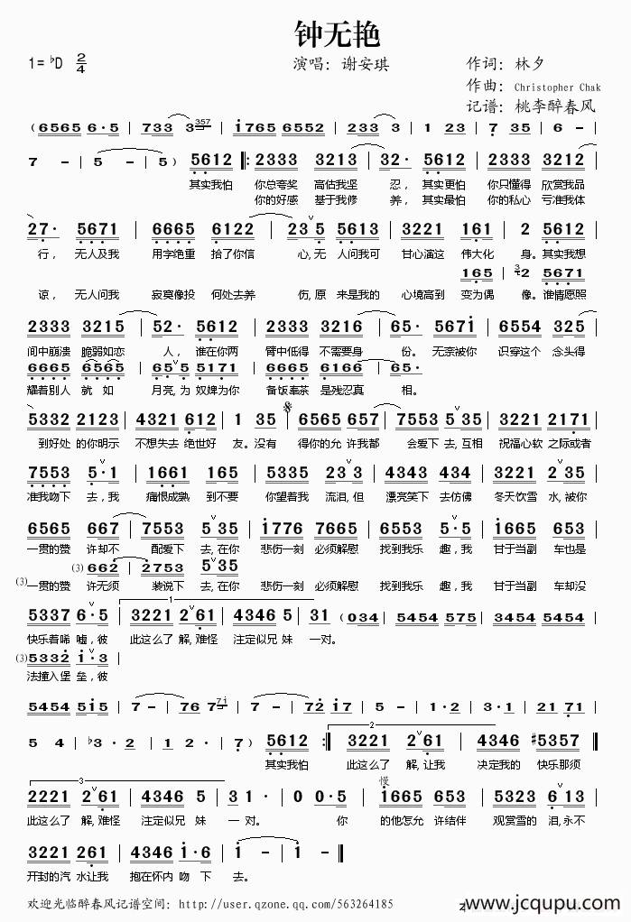 钟无艳简谱