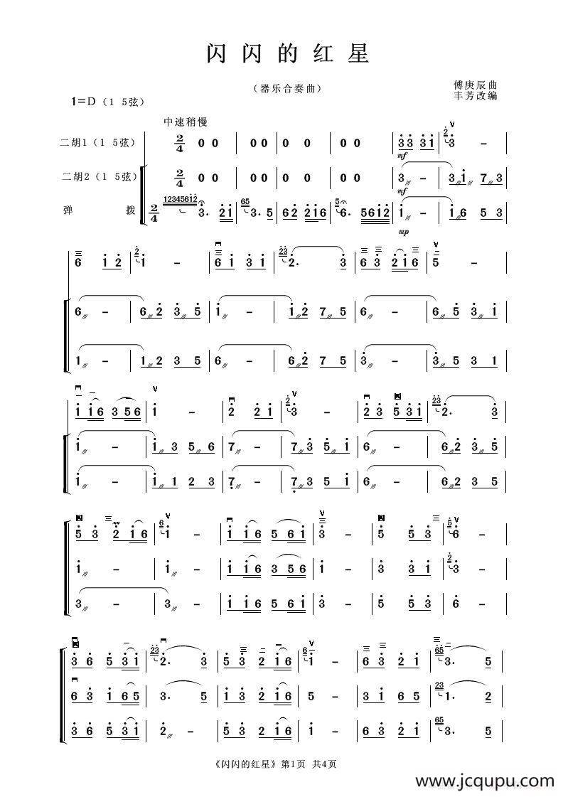 闪闪的红星（器乐合奏曲）简谱
